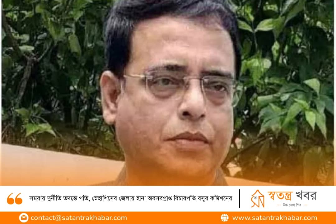 সমবায় দুর্নীতি তদন্তে গতি, স্নেহাশিসের জেলায় হানা অবসরপ্রাপ্ত বিচারপতি বসুর কমিশনের