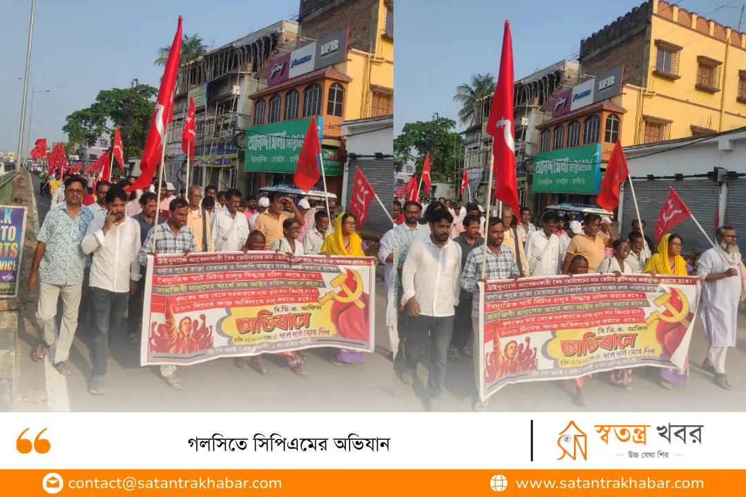 গলসিতে সিপিএমের অভিযান