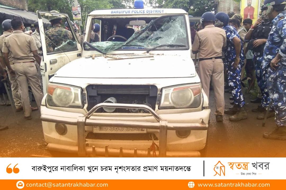 বারুইপুরে নাবালিকা খুনে চরম নৃশংসতার প্রমাণ ময়নাতদন্তে