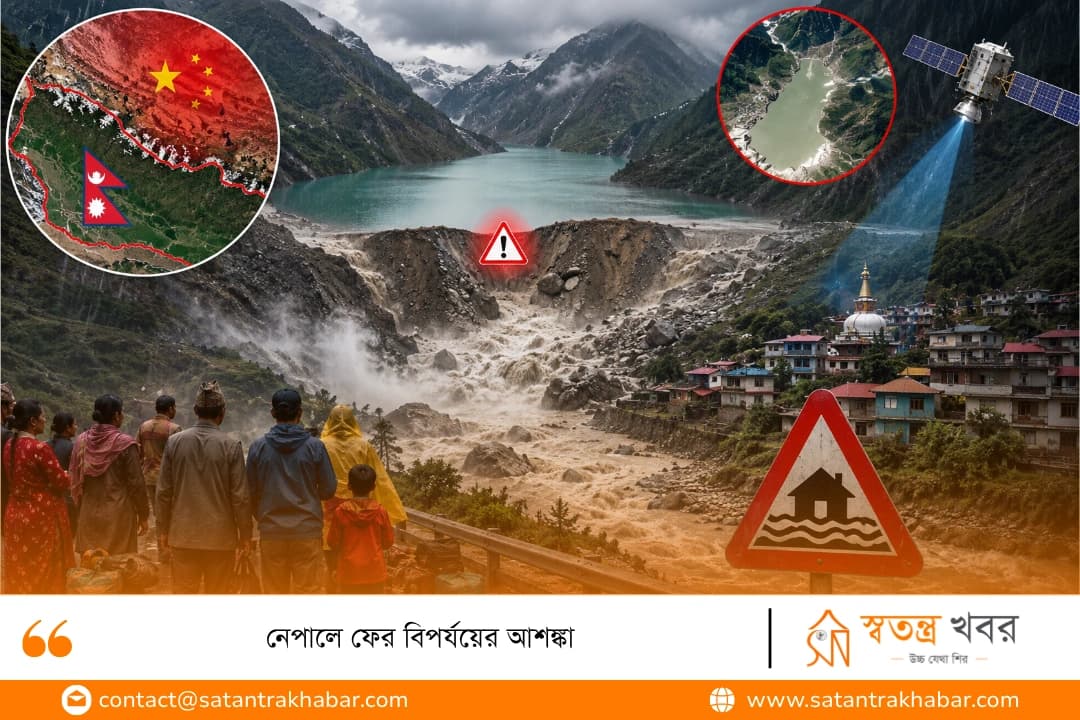 নেপালে ফের বিপর্যয়ের আশঙ্কা