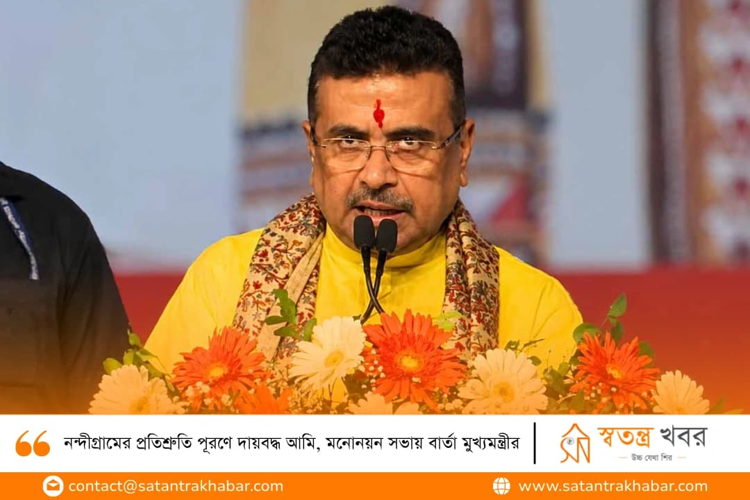 নন্দীগ্রামের প্রতিশ্রুতি পূরণে দায়বদ্ধ আমি, মনোনয়ন সভায় বার্তা মুখ্যমন্ত্রীর