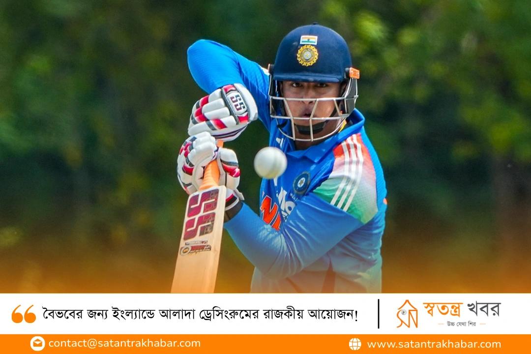 বৈভবের জন্য ইংল্যান্ডে আলাদা ড্রেসিংরুমের রাজকীয় আয়োজন!  
