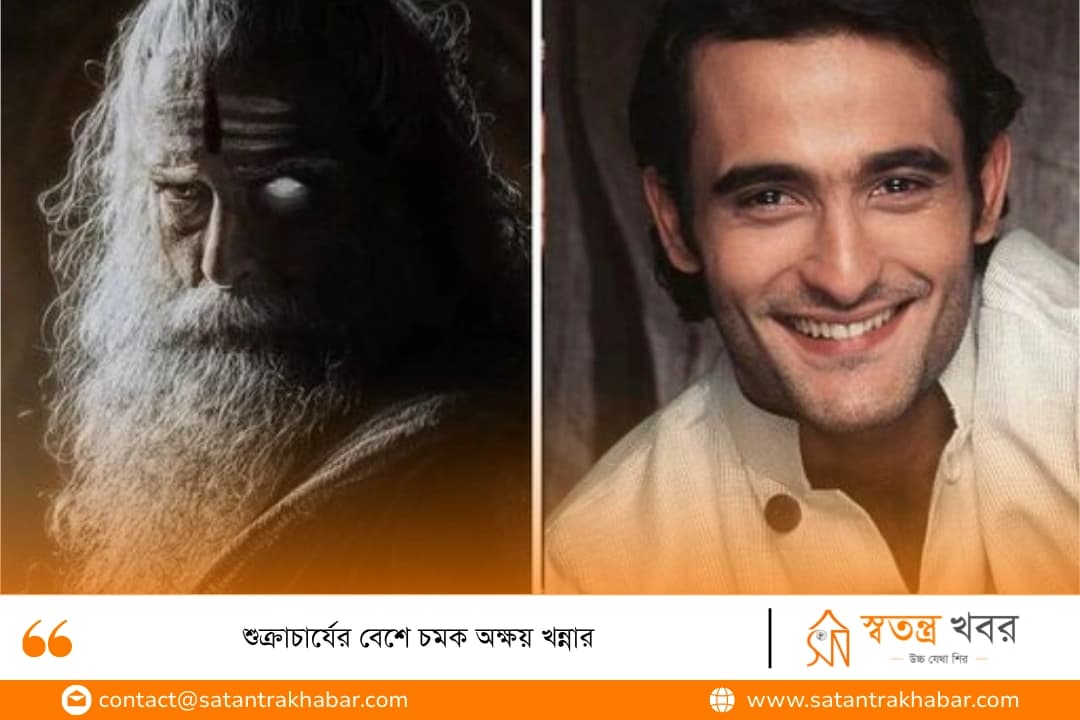 শুক্রাচার্যের বেশে চমক অক্ষয় খন্নার