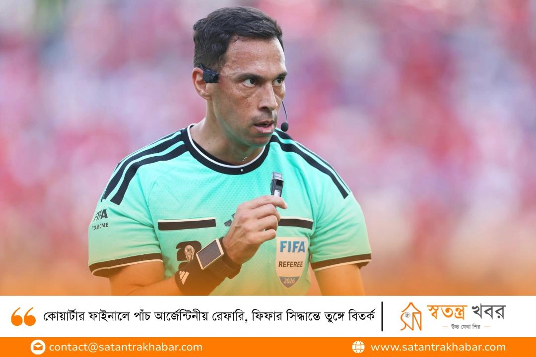 কোয়ার্টার ফাইনালে পাঁচ আর্জেন্টিনীয় রেফারি, ফিফার সিদ্ধান্তে তুঙ্গে বিতর্ক