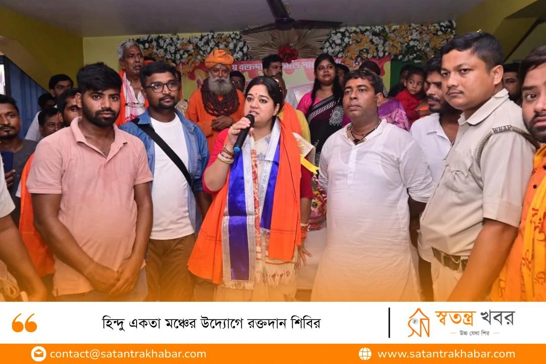হিন্দু একতা মঞ্চের উদ্যোগে রক্তদান শিবির