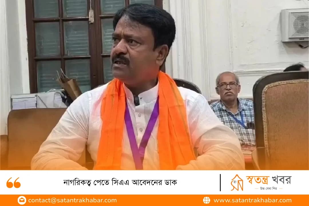 নাগরিকত্ব পেতে সিএএ আবেদনের ডাক