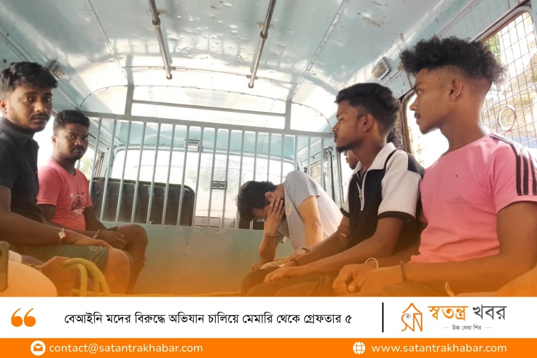 বেআইনি মদের বিরুদ্ধে অভিযান চালিয়ে মেমারি থেকে গ্রেফতার ৫