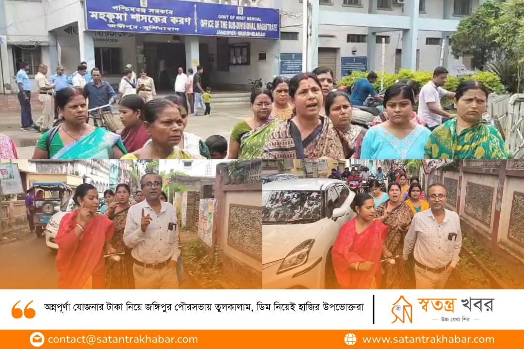 অন্নপূর্ণা যোজনার টাকা নিয়ে জঙ্গিপুর পৌরসভায় তুলকালাম, ডিম নিয়েই হাজির উপভোক্তরা