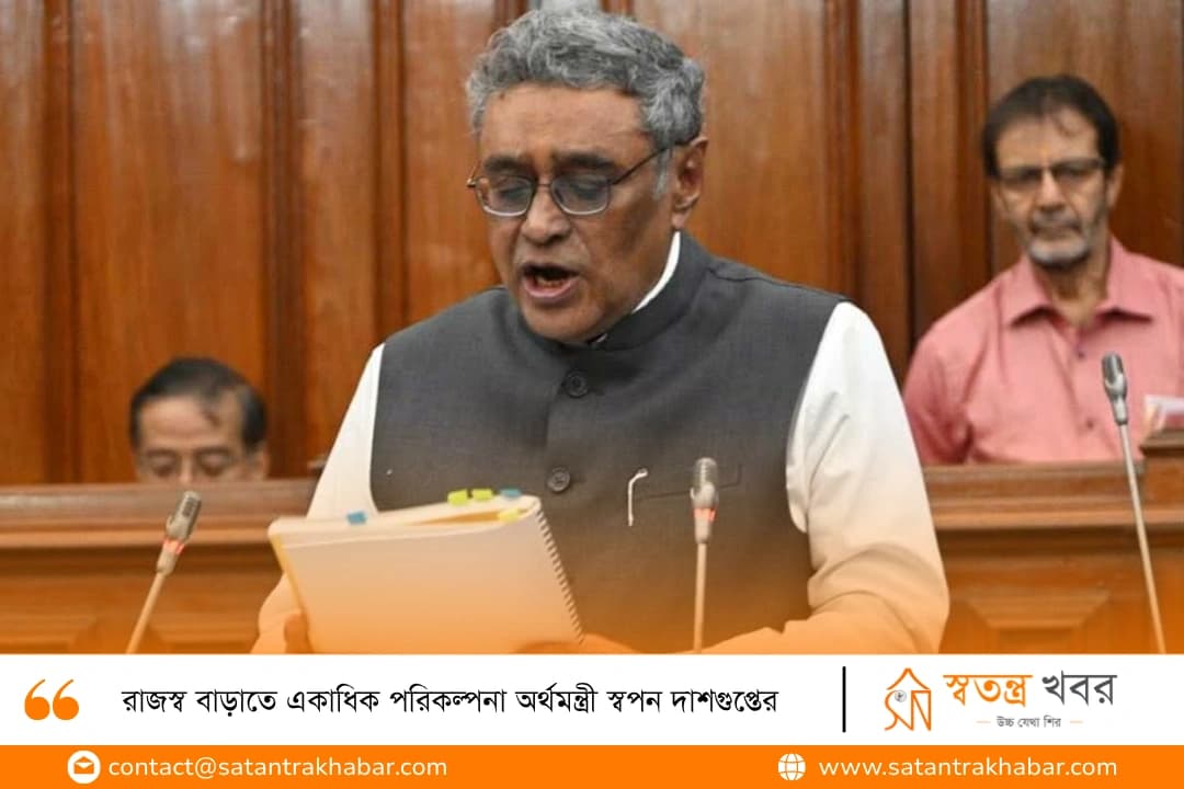রাজস্ব বাড়াতে একাধিক পরিকল্পনা অর্থমন্ত্রী স্বপন দাশগুপ্তের