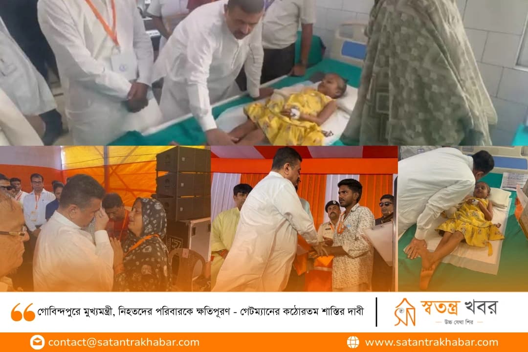 গোবিন্দপুরে মুখ্যমন্ত্রী, নিহতদের পরিবারকে ক্ষতিপূরণ - গেটম্যানের কঠোরতম শাস্তির দাবী